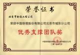 2015年中国铁塔北京城东分公司颁发（荣获优秀支撑团队奖）荣誉证书