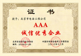 2013年AAA诚信优秀企业证书